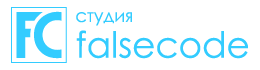 студия Falsecode